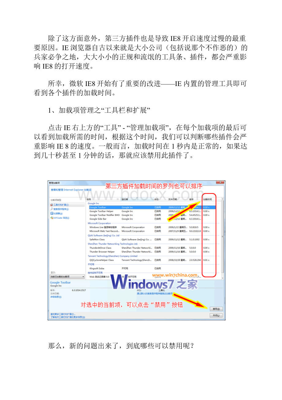 IE提速 IE浏览器极限提速完全攻略.docx_第2页