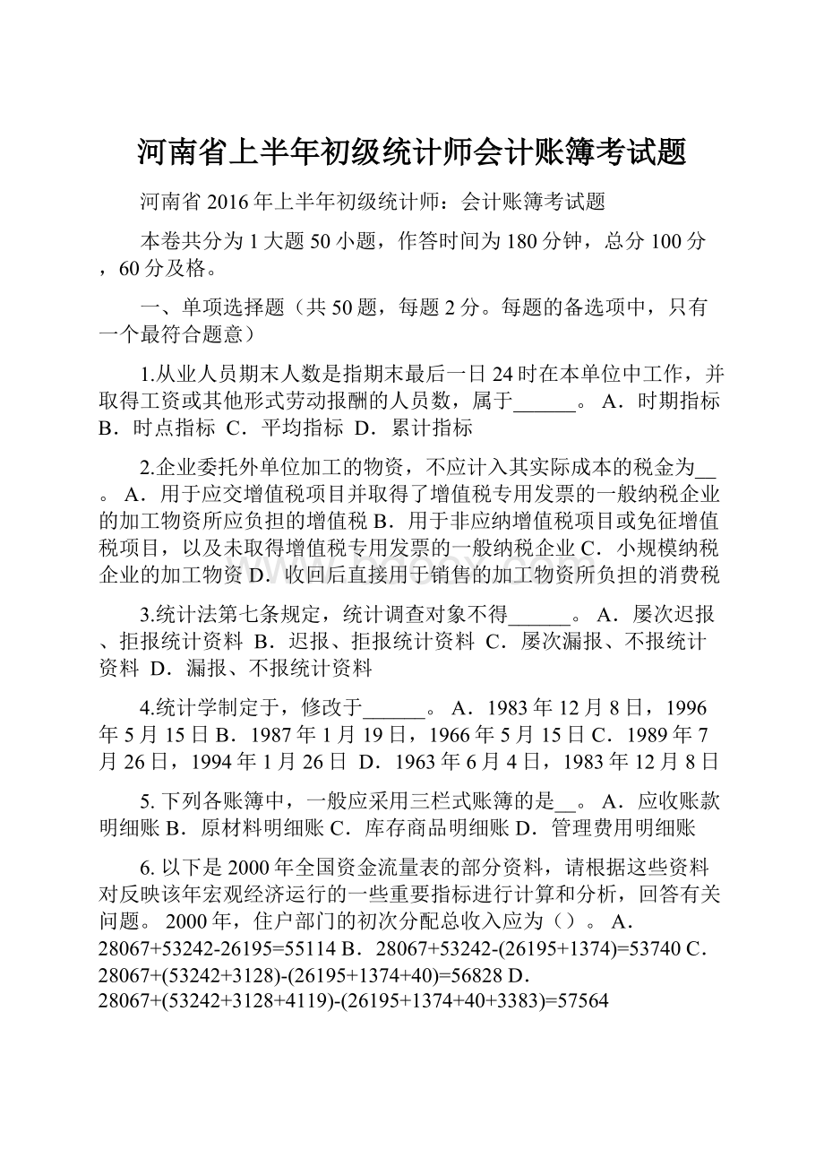 河南省上半年初级统计师会计账簿考试题.docx_第1页