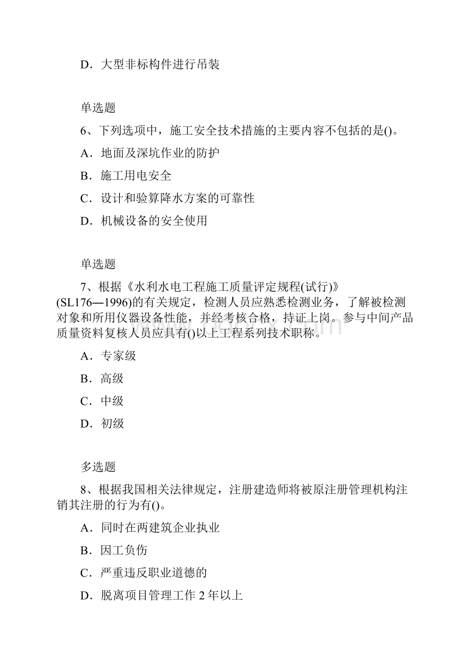 最新建筑工程试题与解析.docx_第3页