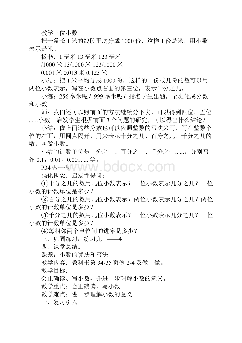 K12学习XX年四年级数学下册第四单元教案最新人教版.docx_第3页