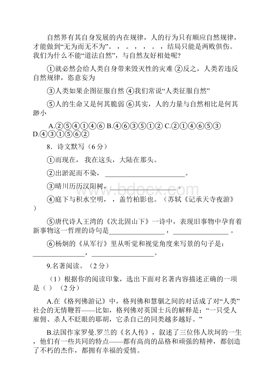 山东省寿光市中考二模语文试题及答案.docx_第3页