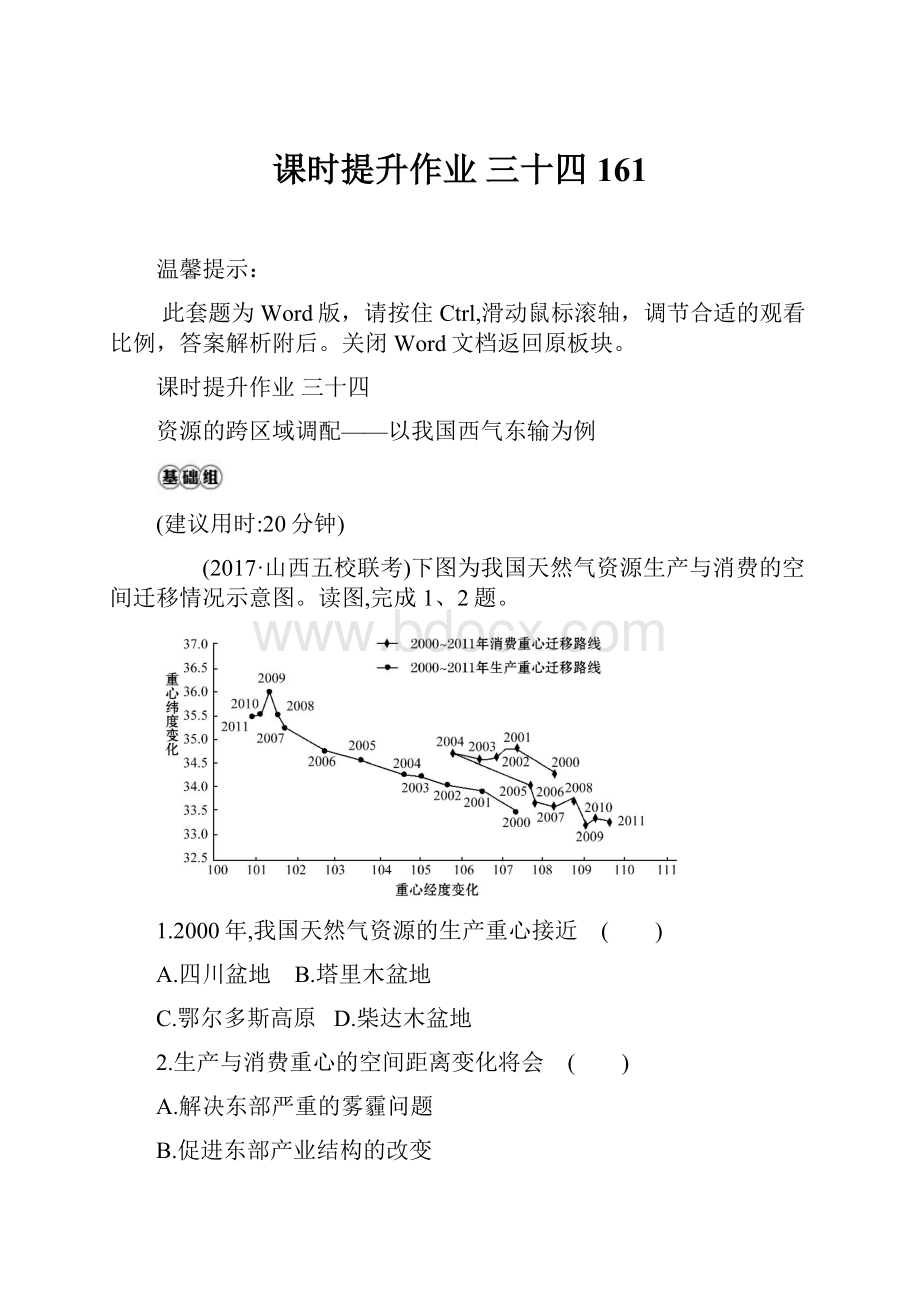 课时提升作业 三十四 161.docx