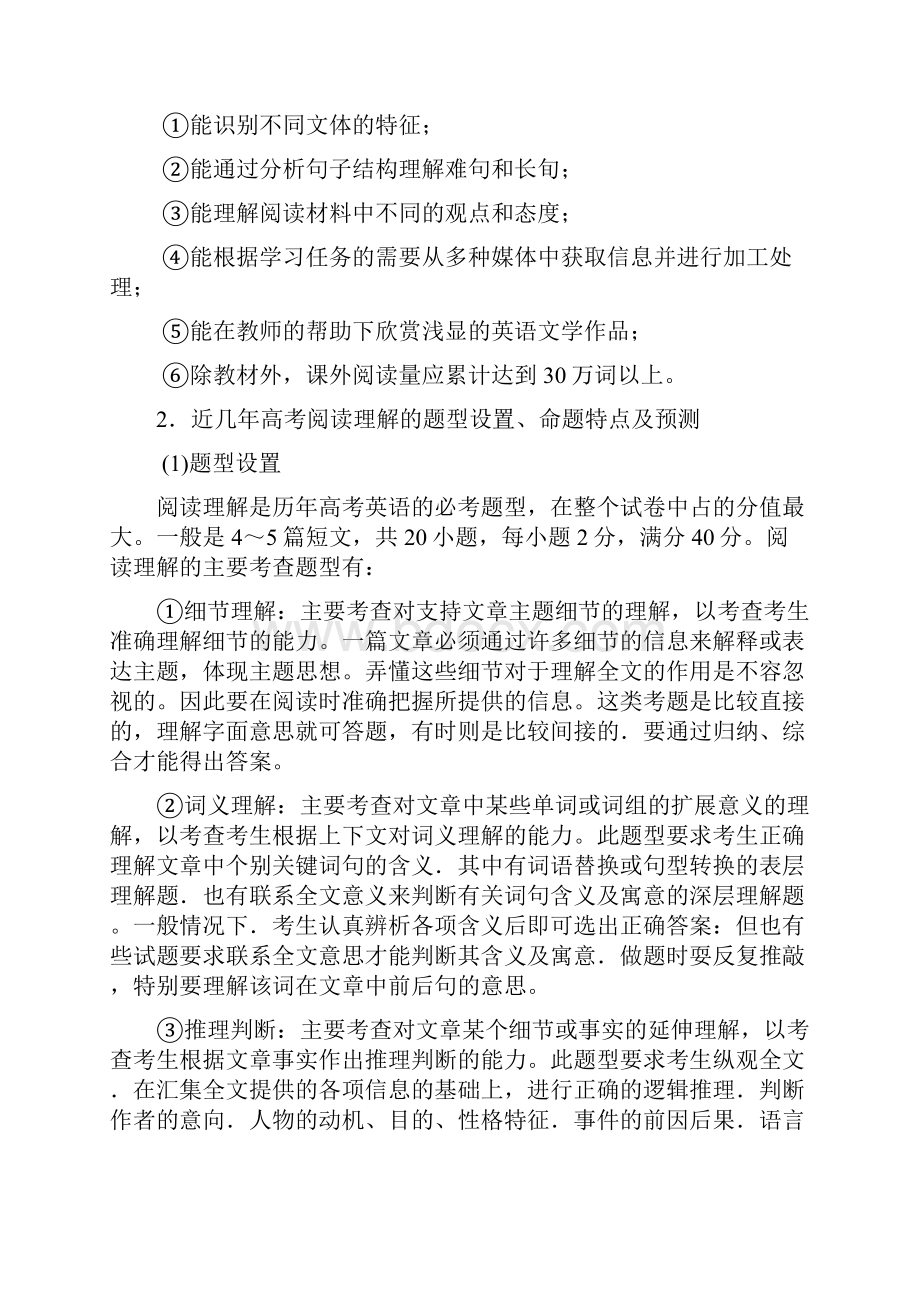 高考英语第二轮热点专题复习阅读理解.docx_第2页