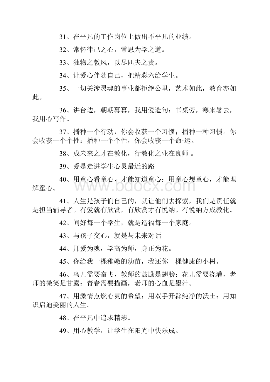 优秀教师个人座右铭.docx_第3页