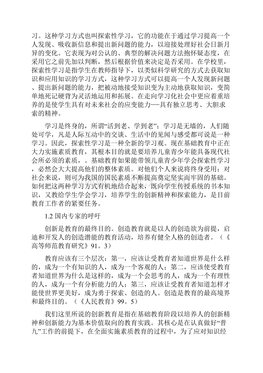 社会科学课外实验方式与功能探索.docx_第2页