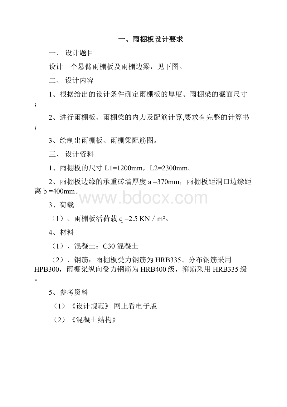 雨棚板的设计及计算.docx_第2页