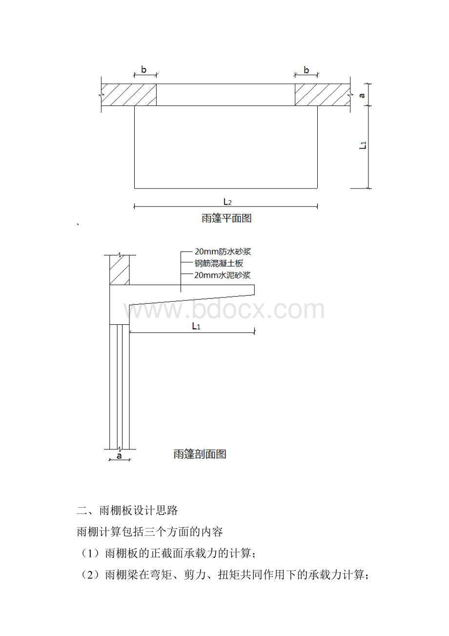 雨棚板的设计及计算.docx_第3页