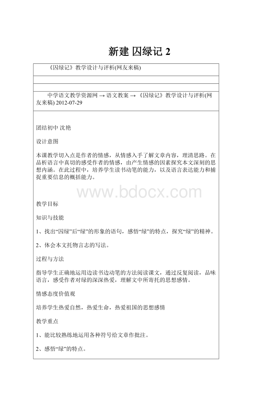 新建 囚绿记2.docx_第1页