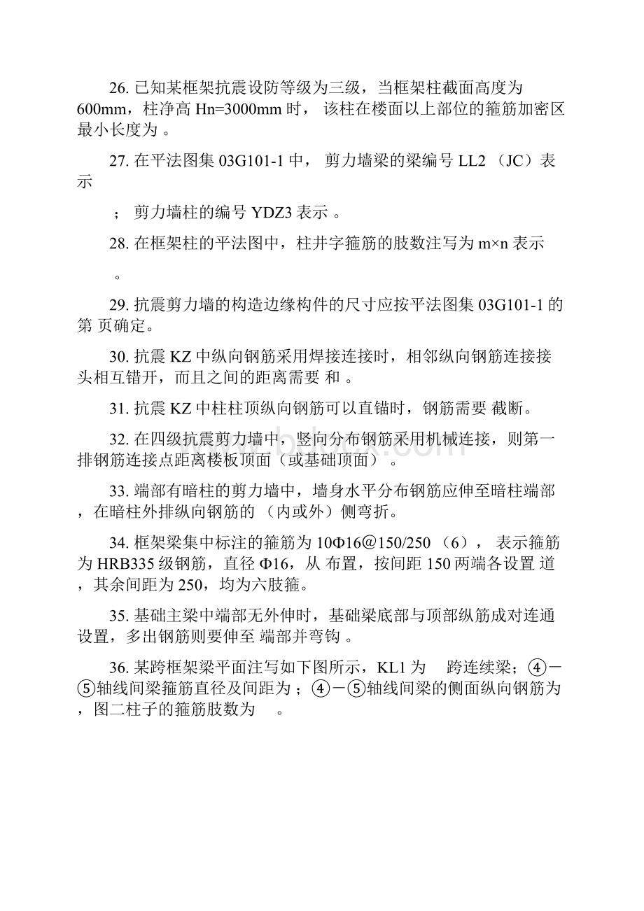 复习题平法识图.docx_第3页