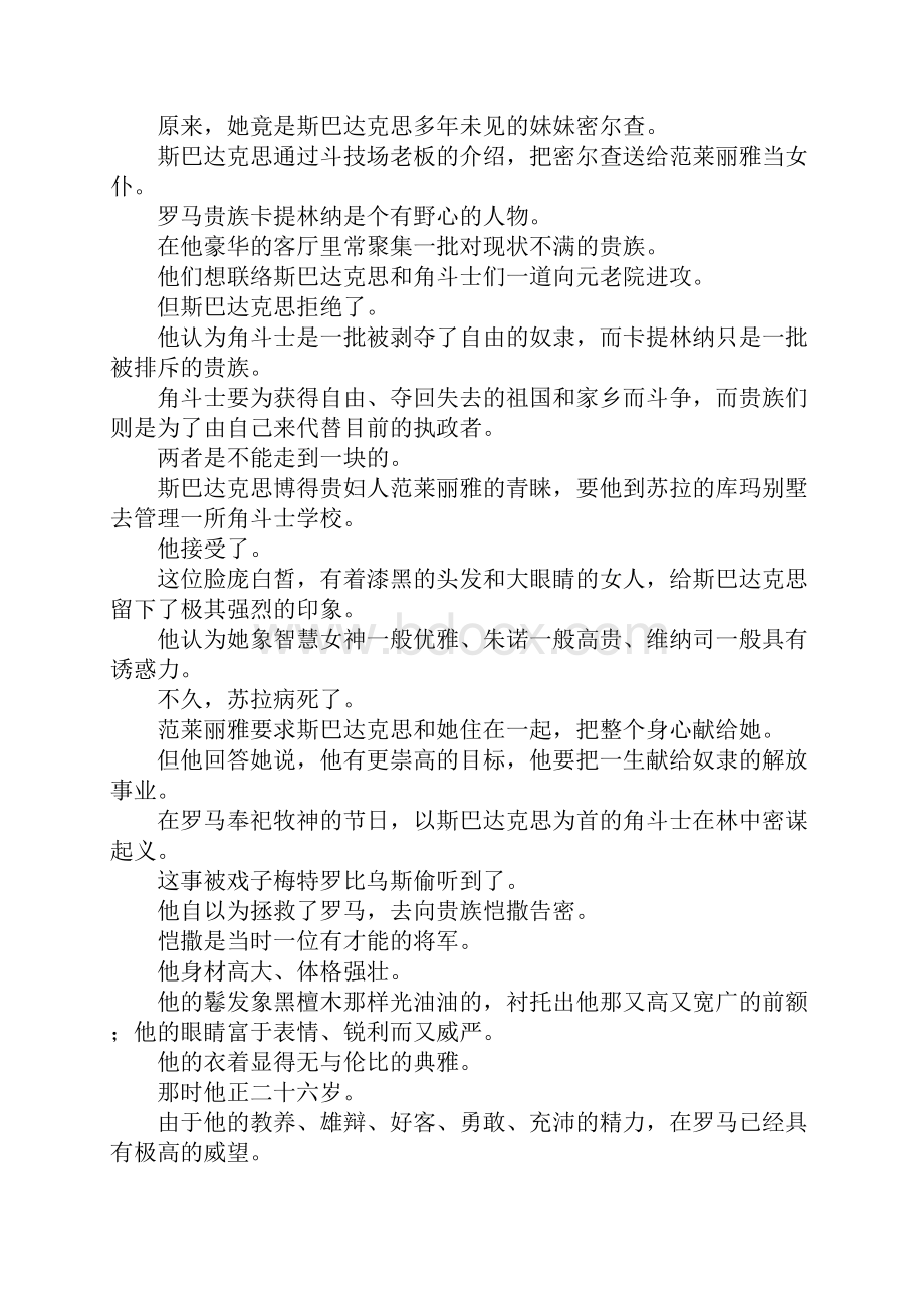 名著梗概斯巴达克思作文.docx_第2页