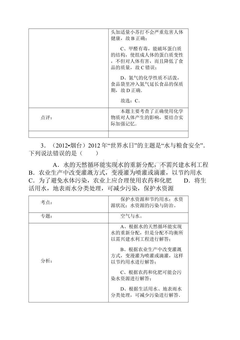 烟台中考化学试题.docx_第3页