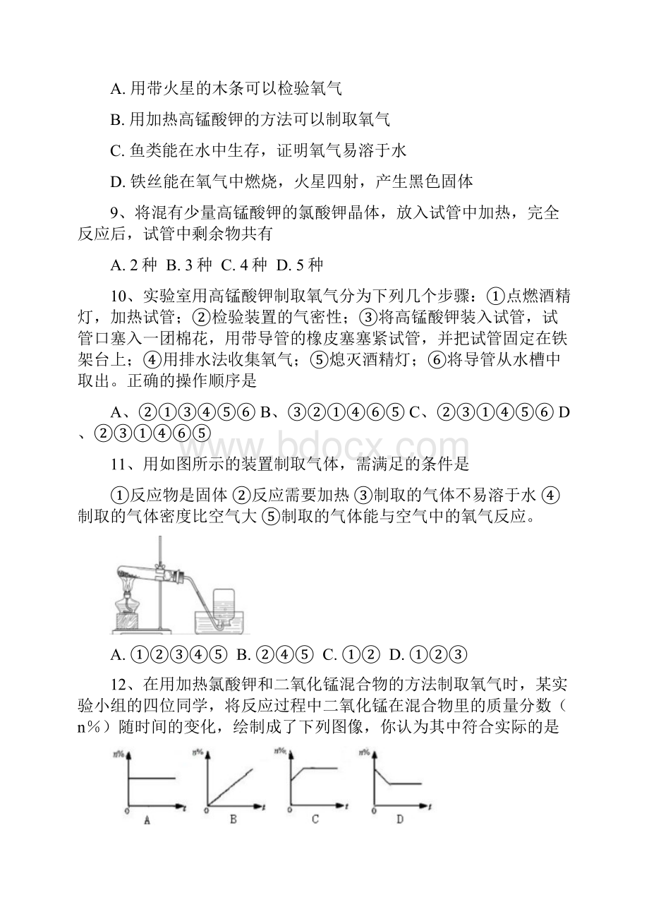 制取氧气练习题与答案.docx_第2页