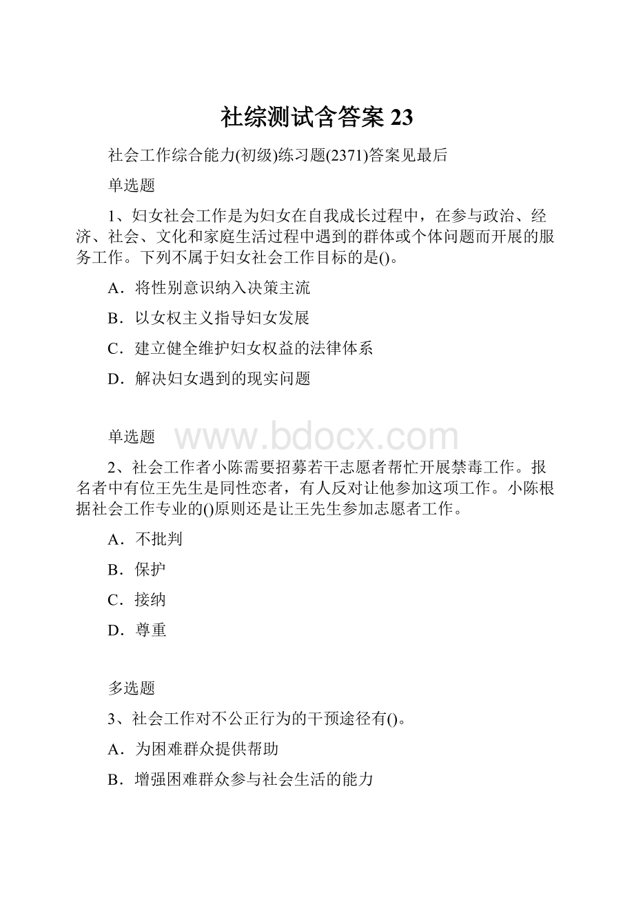 社综测试含答案23.docx