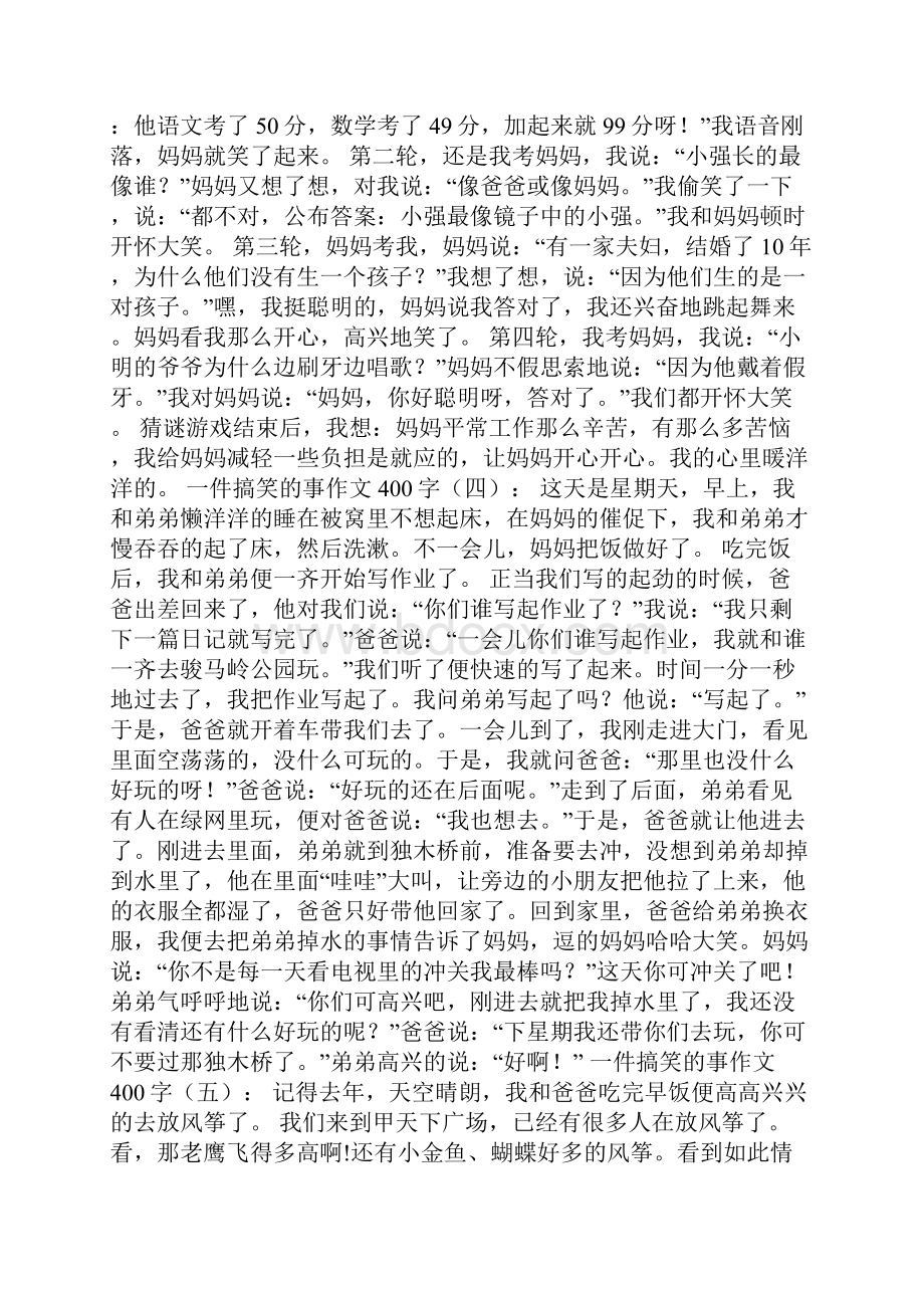 初高中作文一件有趣的事作文400字.docx_第2页