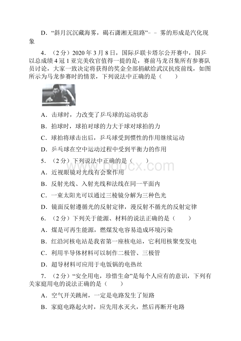 辽宁省营口市中考物理试题.docx_第2页