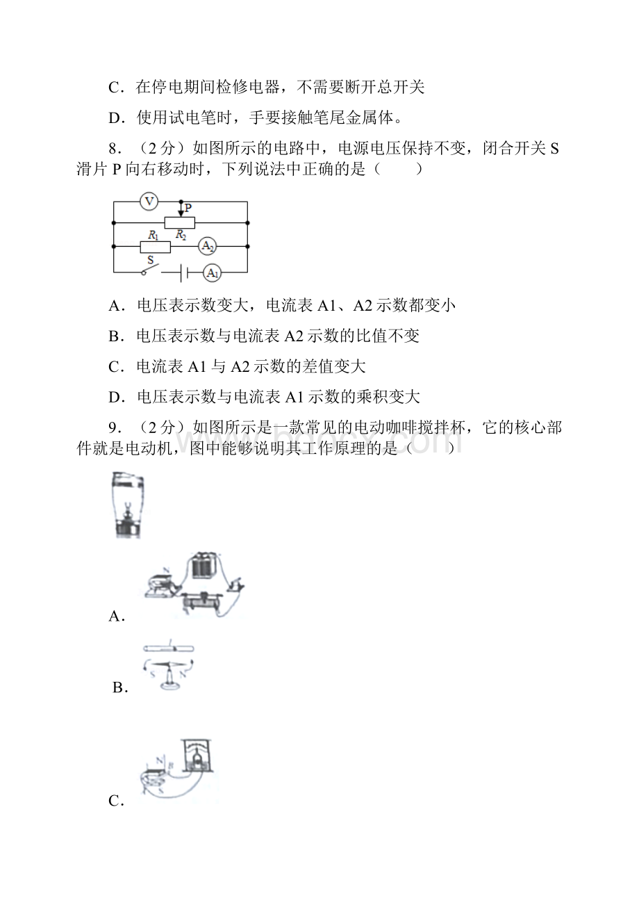 辽宁省营口市中考物理试题.docx_第3页