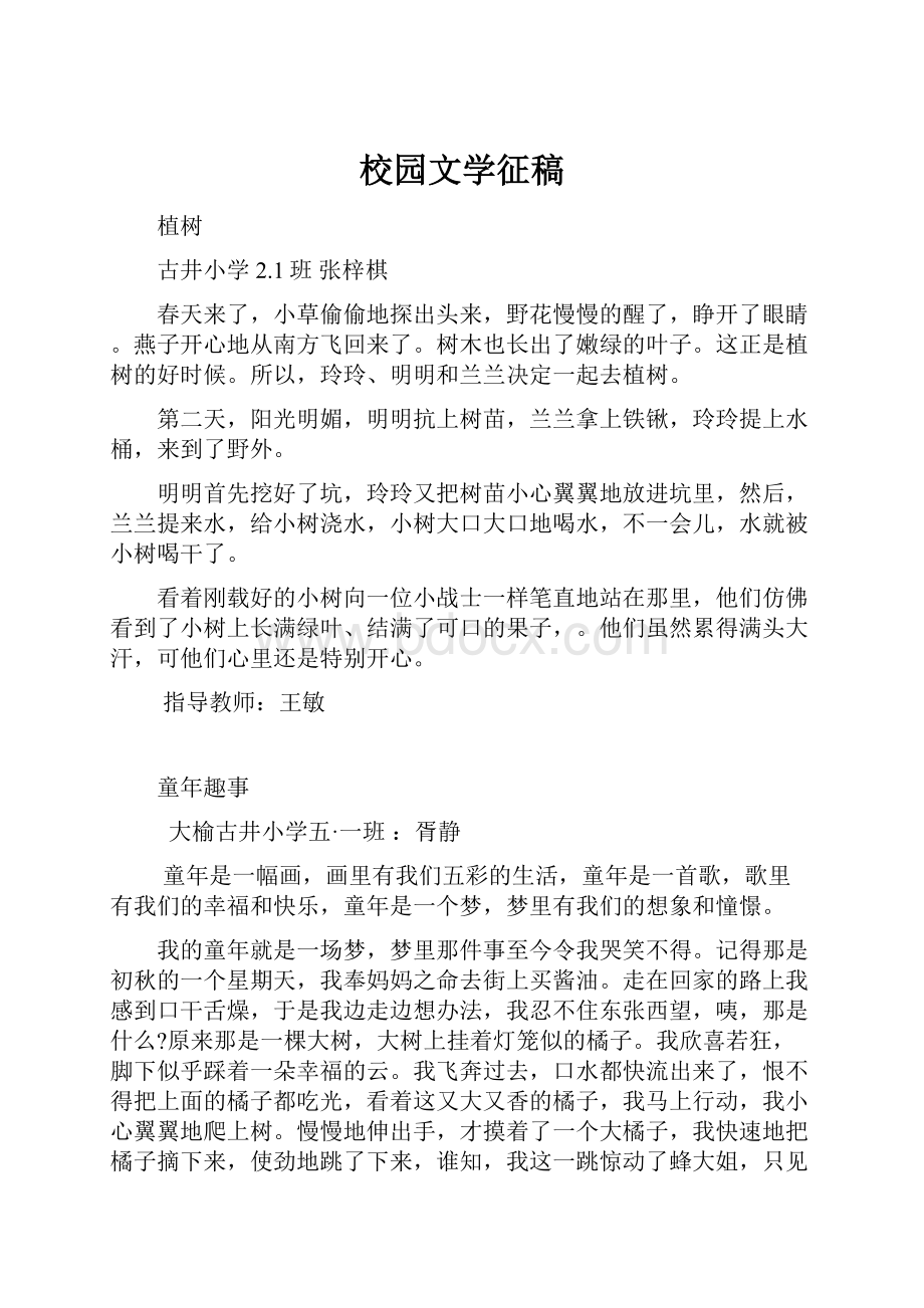 校园文学征稿.docx