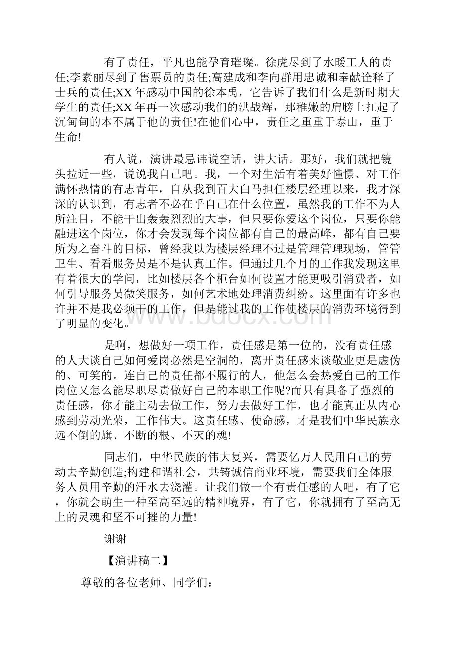 大学生劳动节演讲稿大学生关于五一演讲稿.docx_第2页