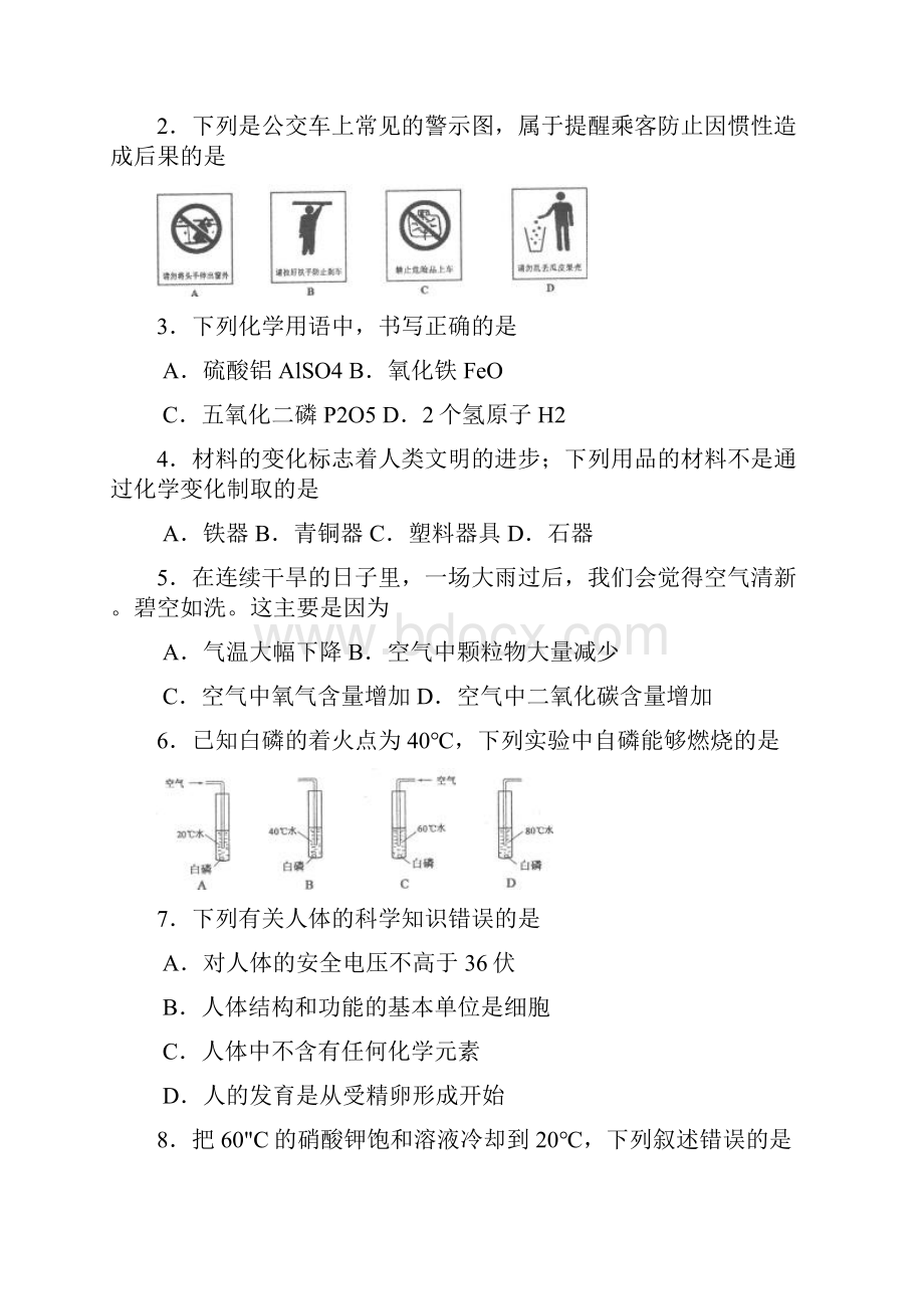 浙江省绍兴市初中毕业生学业考试科学试题浙江.docx_第2页