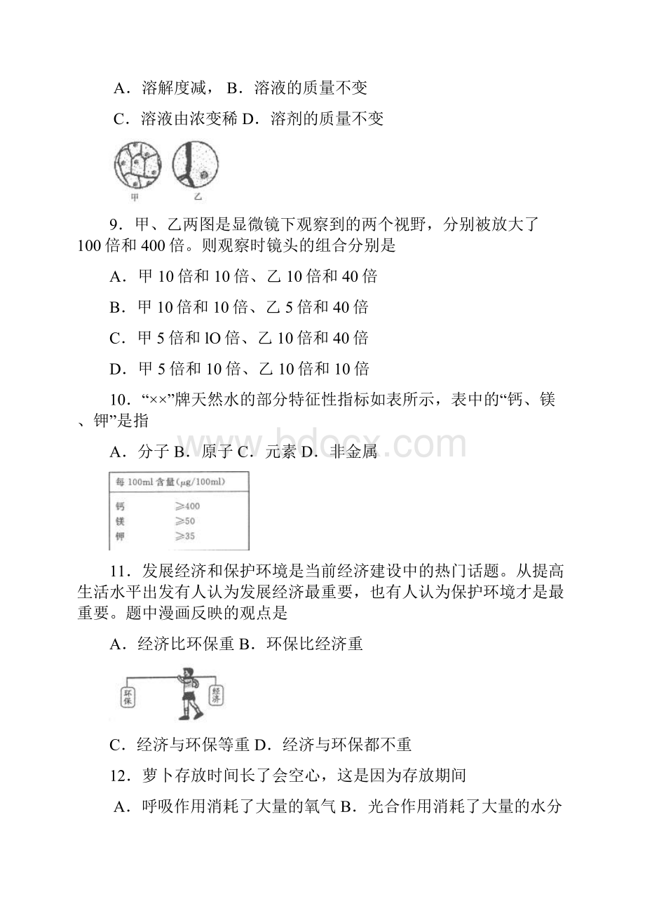 浙江省绍兴市初中毕业生学业考试科学试题浙江.docx_第3页