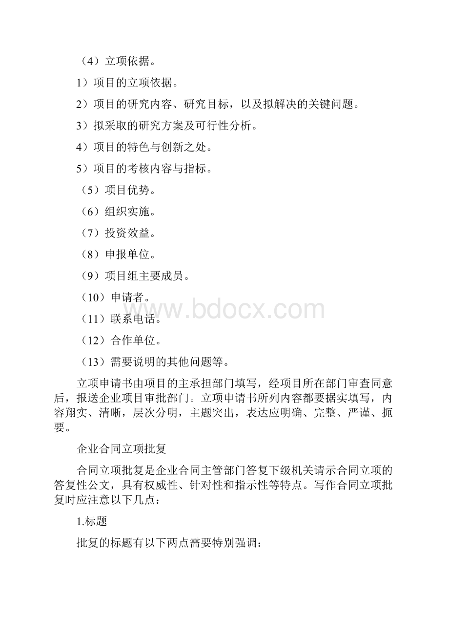 第一二部分企业合同管理工具箱.docx_第3页