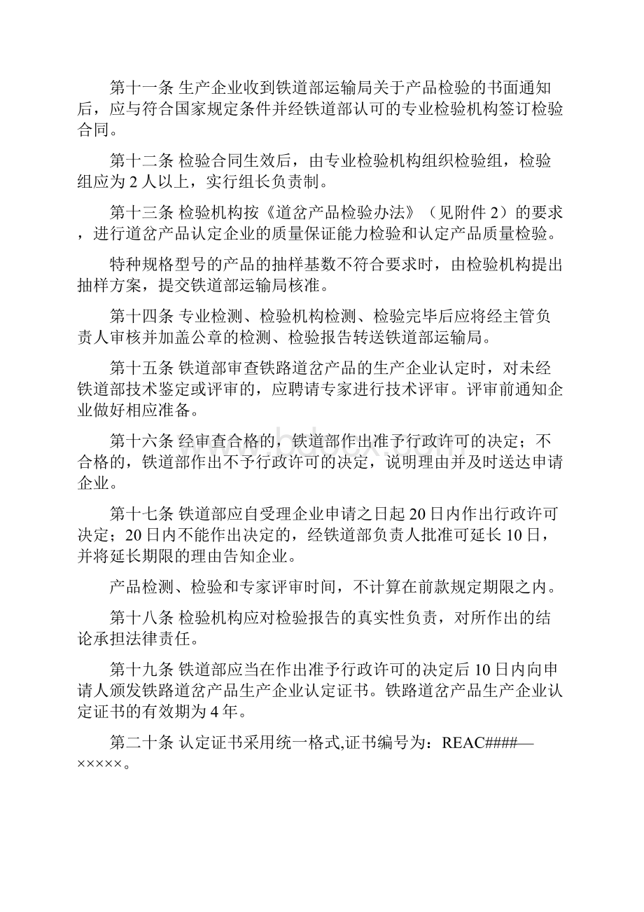 铁路道岔产品生产企业认定细则.docx_第3页