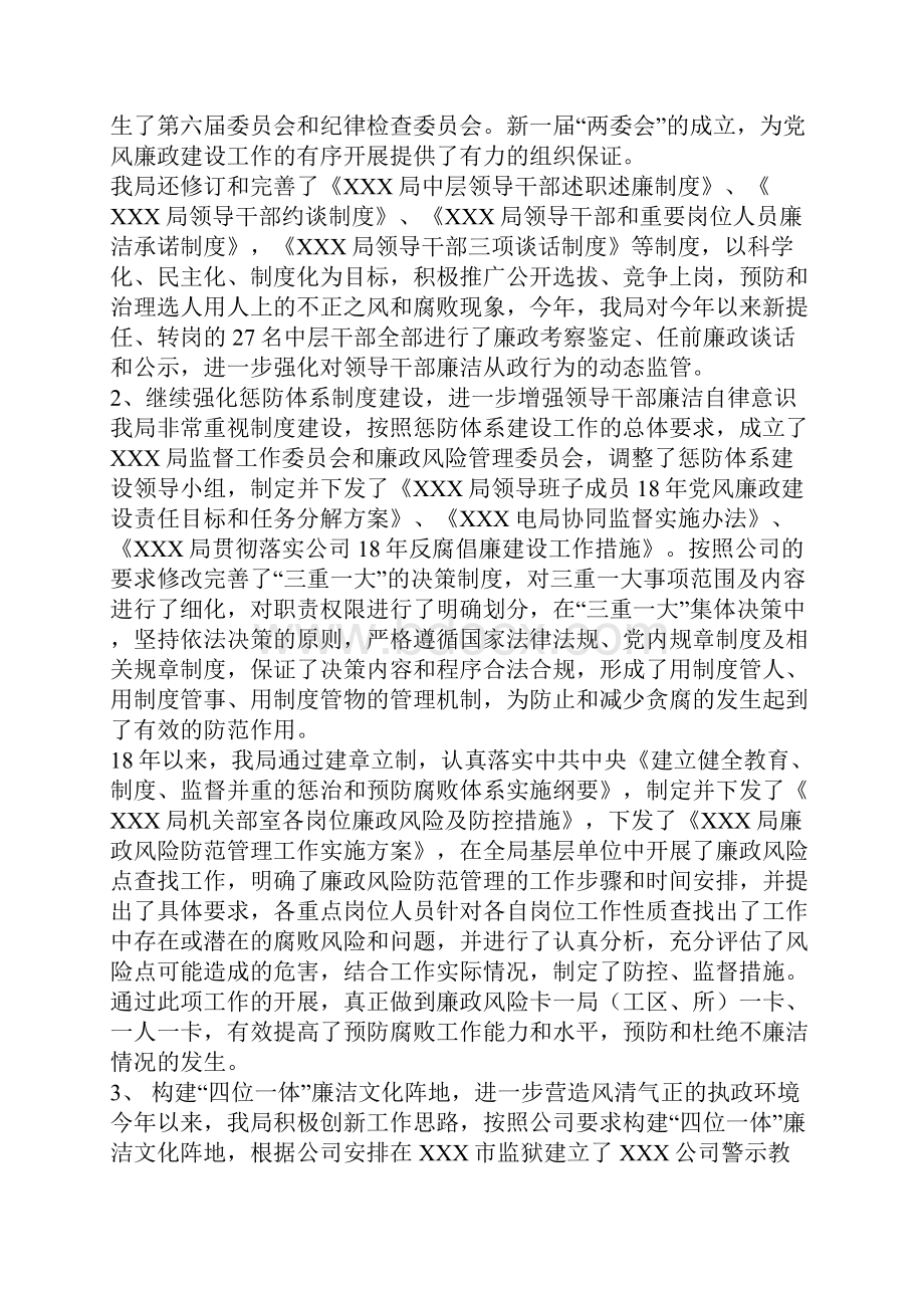 度党风廉政建设责任制执行情况自查报告.docx_第2页