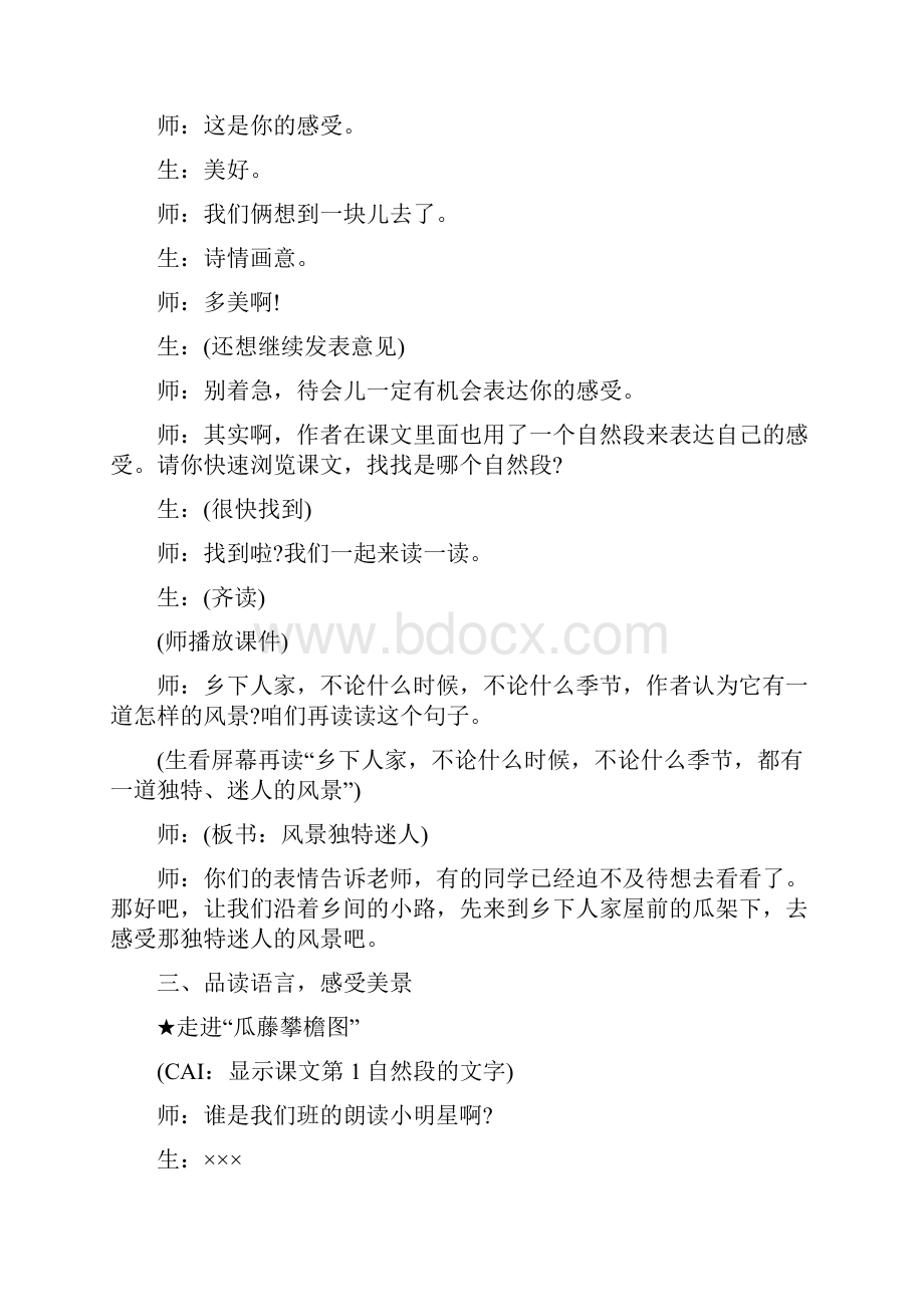 人教版小学语文21乡下人家课堂实录.docx_第2页