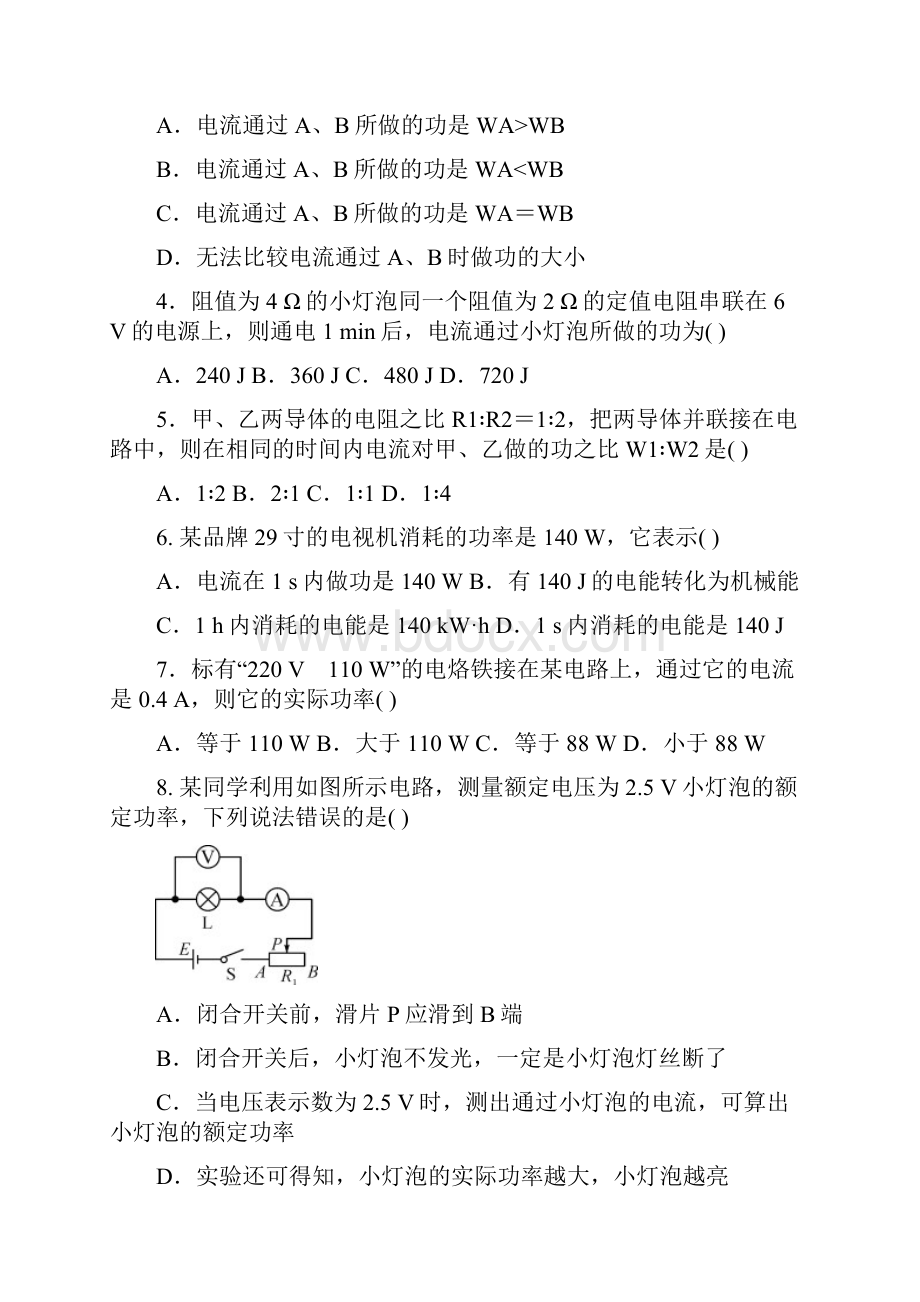 19年中考物理专题训练电流做功与电功率含答案doc.docx_第2页