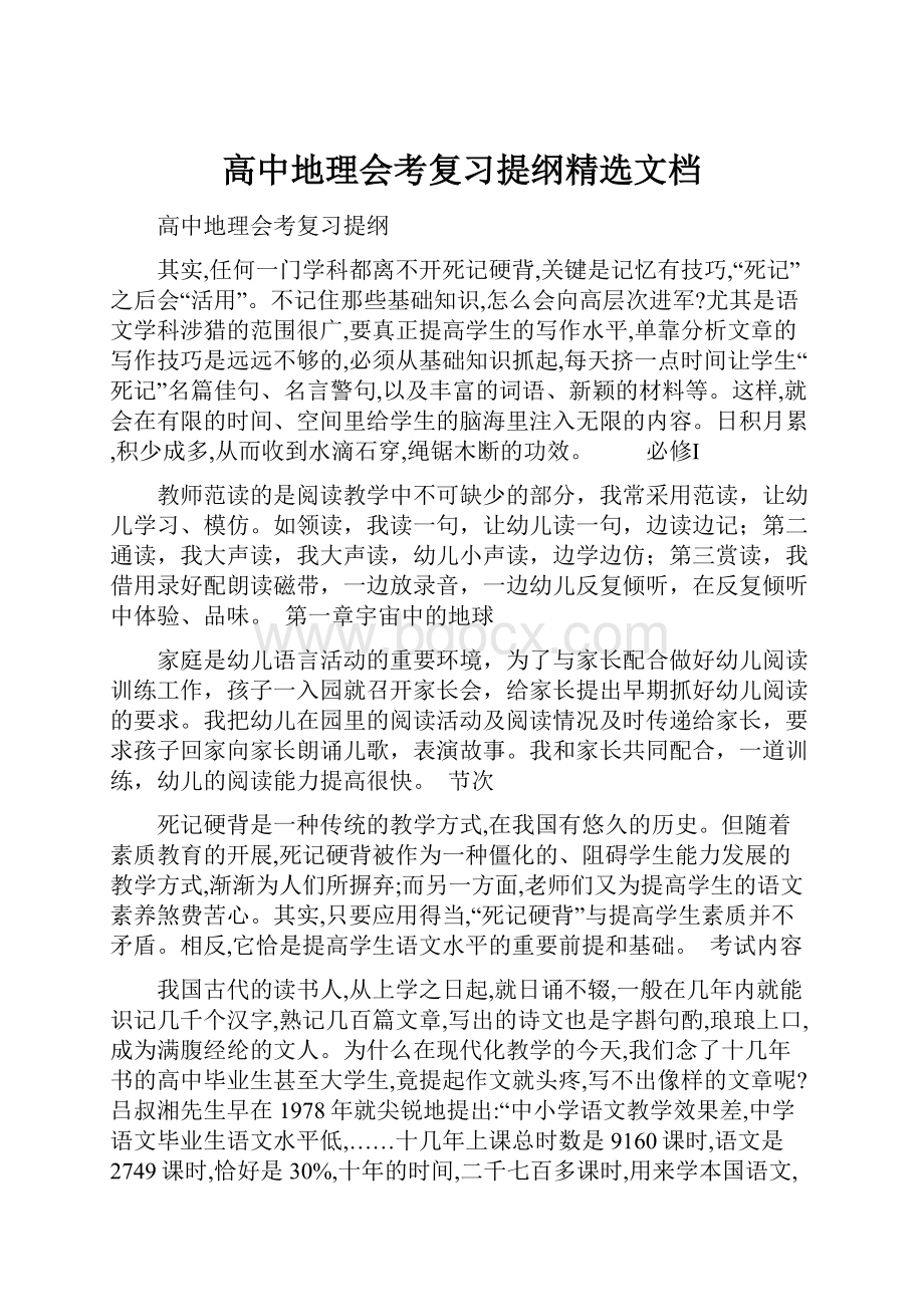 高中地理会考复习提纲精选文档.docx