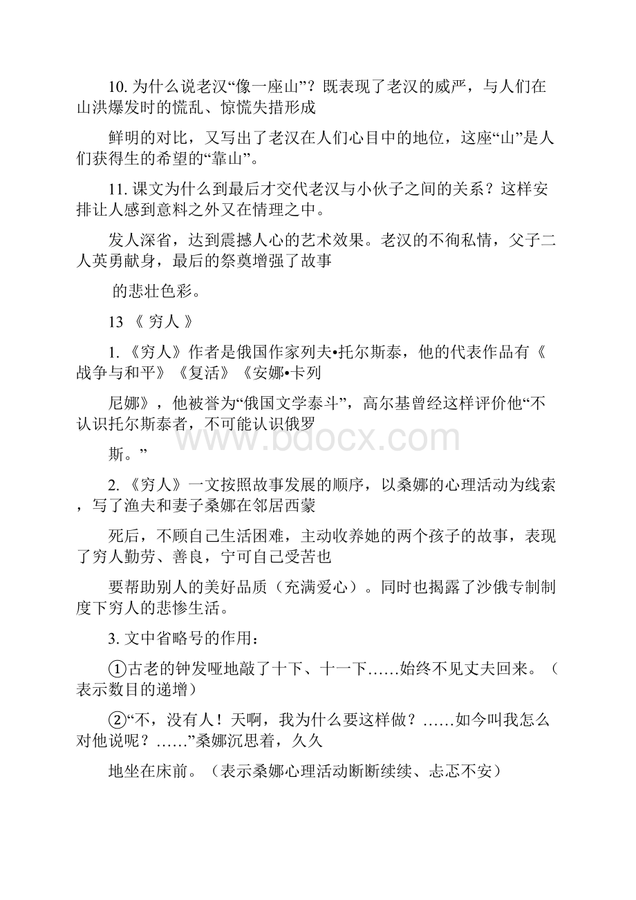 人教部编版六年级上册语文第四单元知识点.docx_第3页