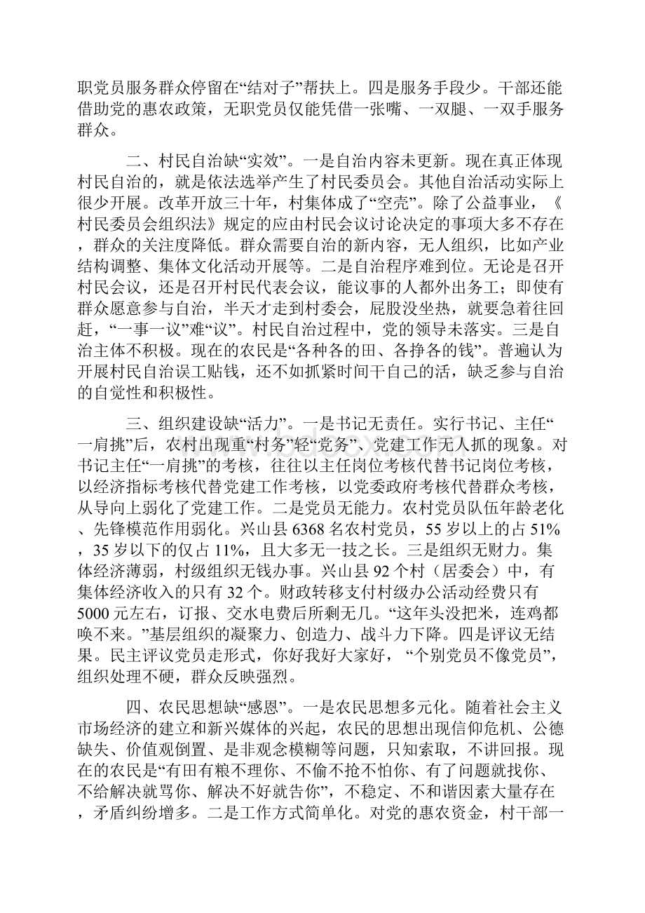 全国基层党建创新典型案例.docx_第2页