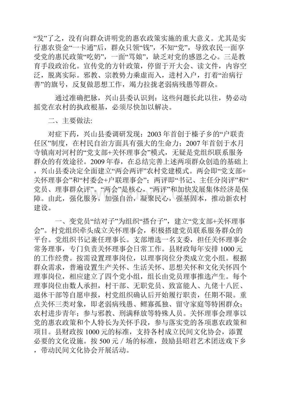 全国基层党建创新典型案例.docx_第3页