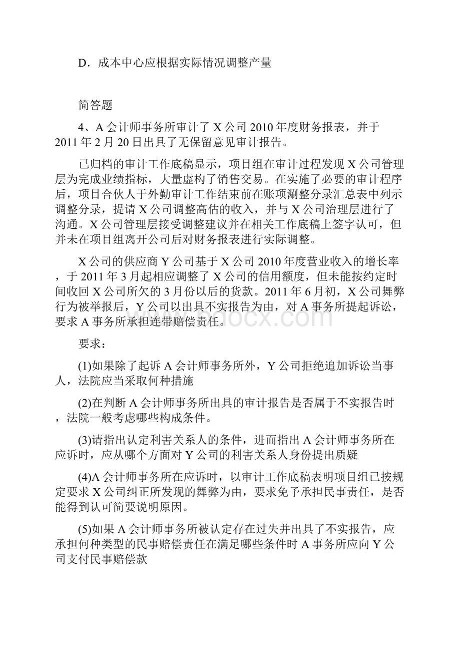 财务成本管理复习题含答案.docx_第2页