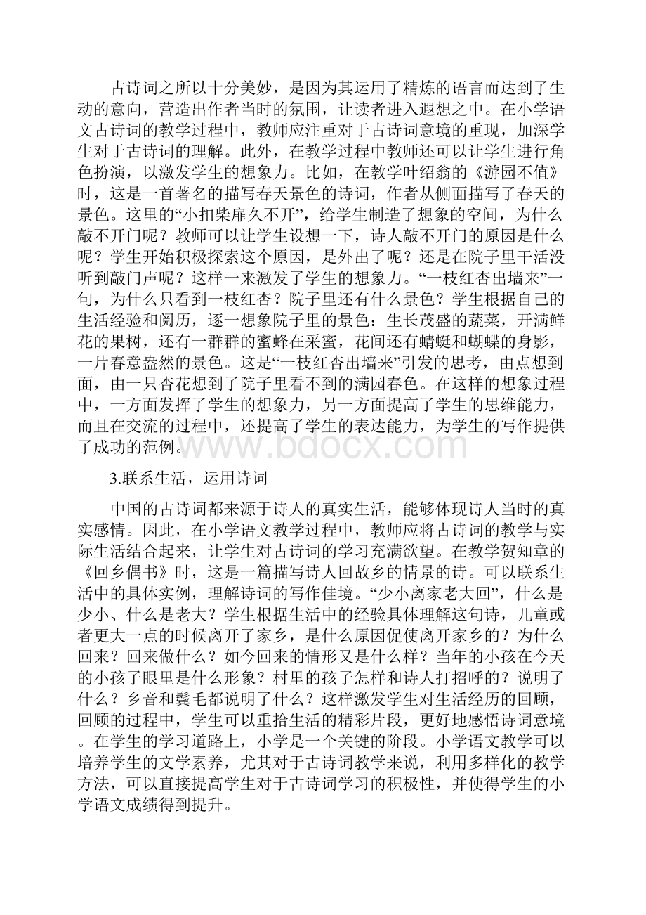 小学语文教学论文设计.docx_第2页