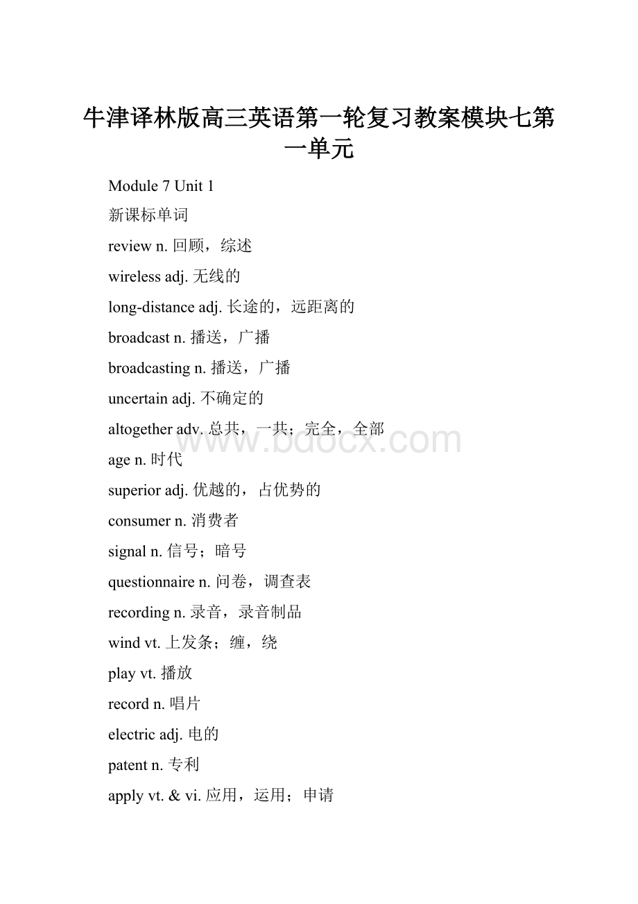 牛津译林版高三英语第一轮复习教案模块七第一单元.docx