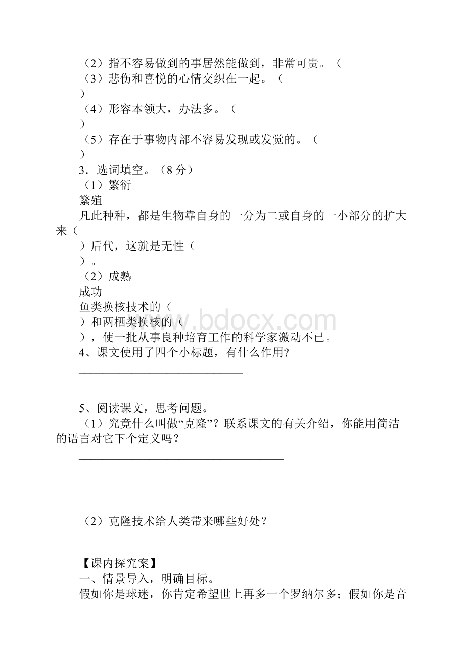 《奇妙的克隆》导学案及答案.docx_第2页