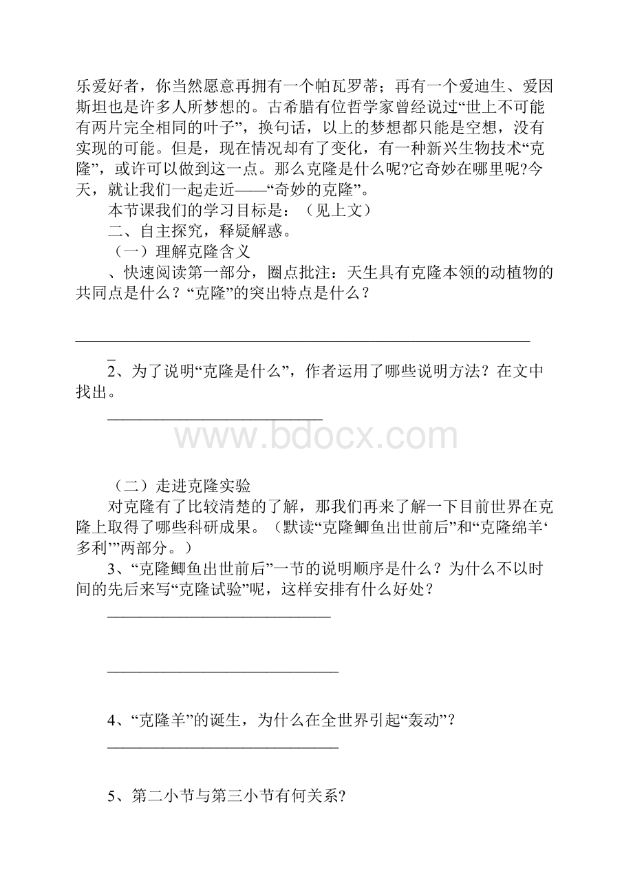 《奇妙的克隆》导学案及答案.docx_第3页