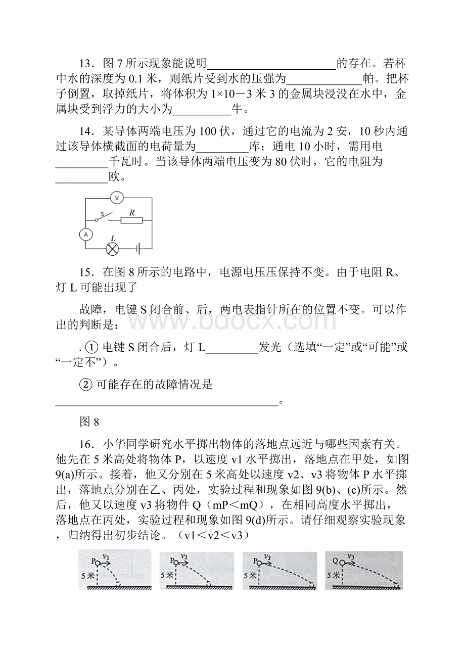 上海市 二模填空专题 讲义.docx_第2页