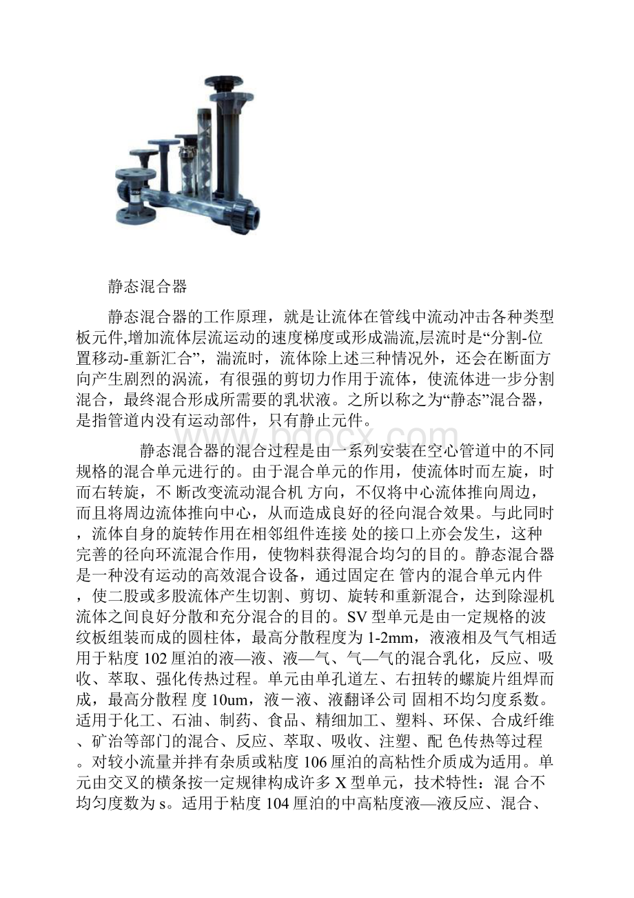 静态混合器的种类和用途.docx_第3页