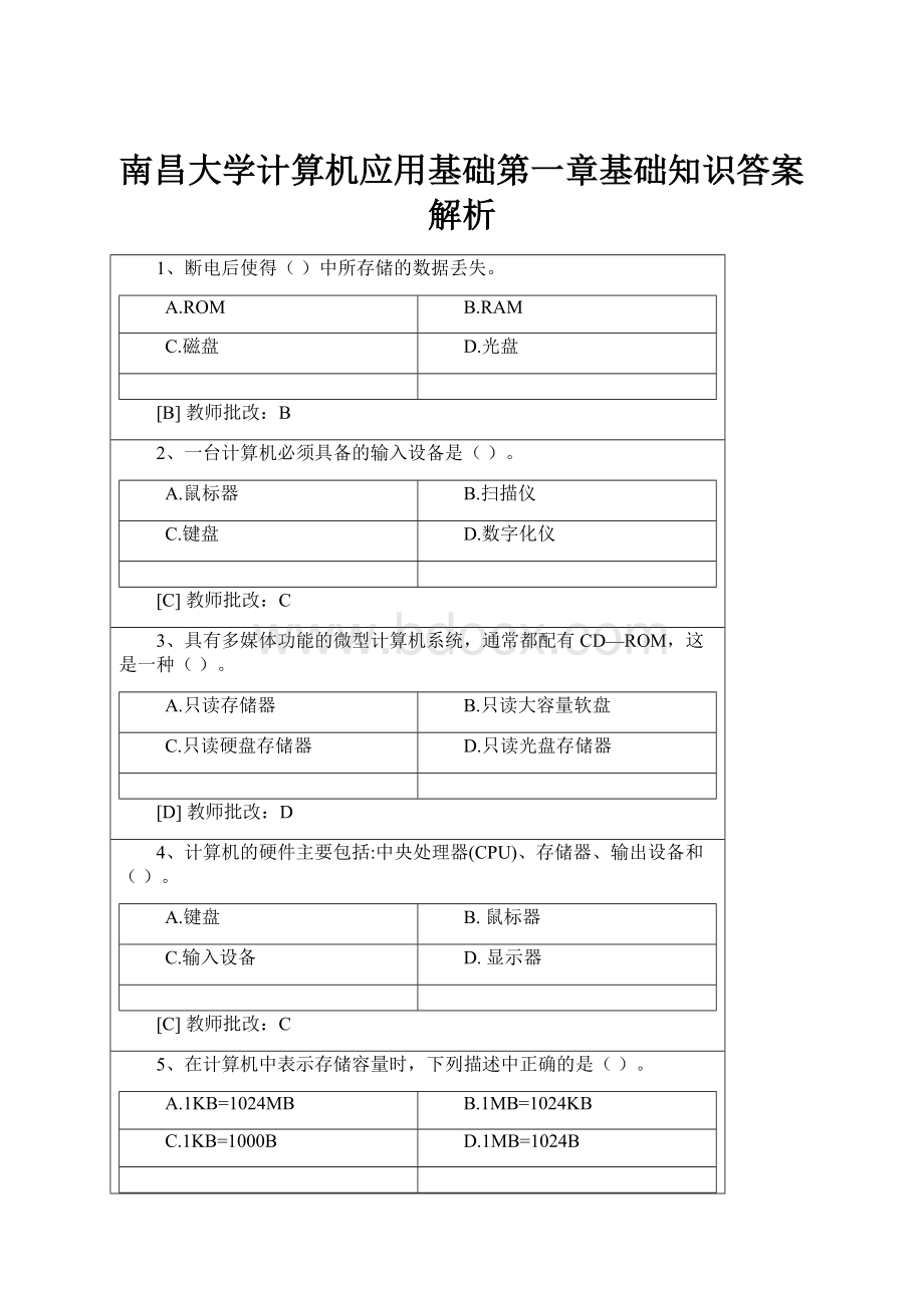 南昌大学计算机应用基础第一章基础知识答案解析.docx