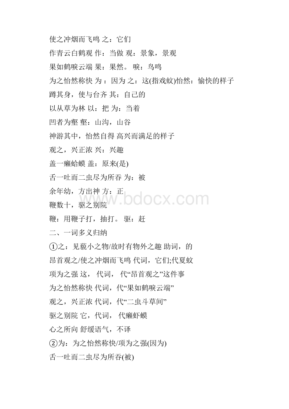 人教版七年级语文上课内文言文各课复习要点精品教育doc.docx_第2页