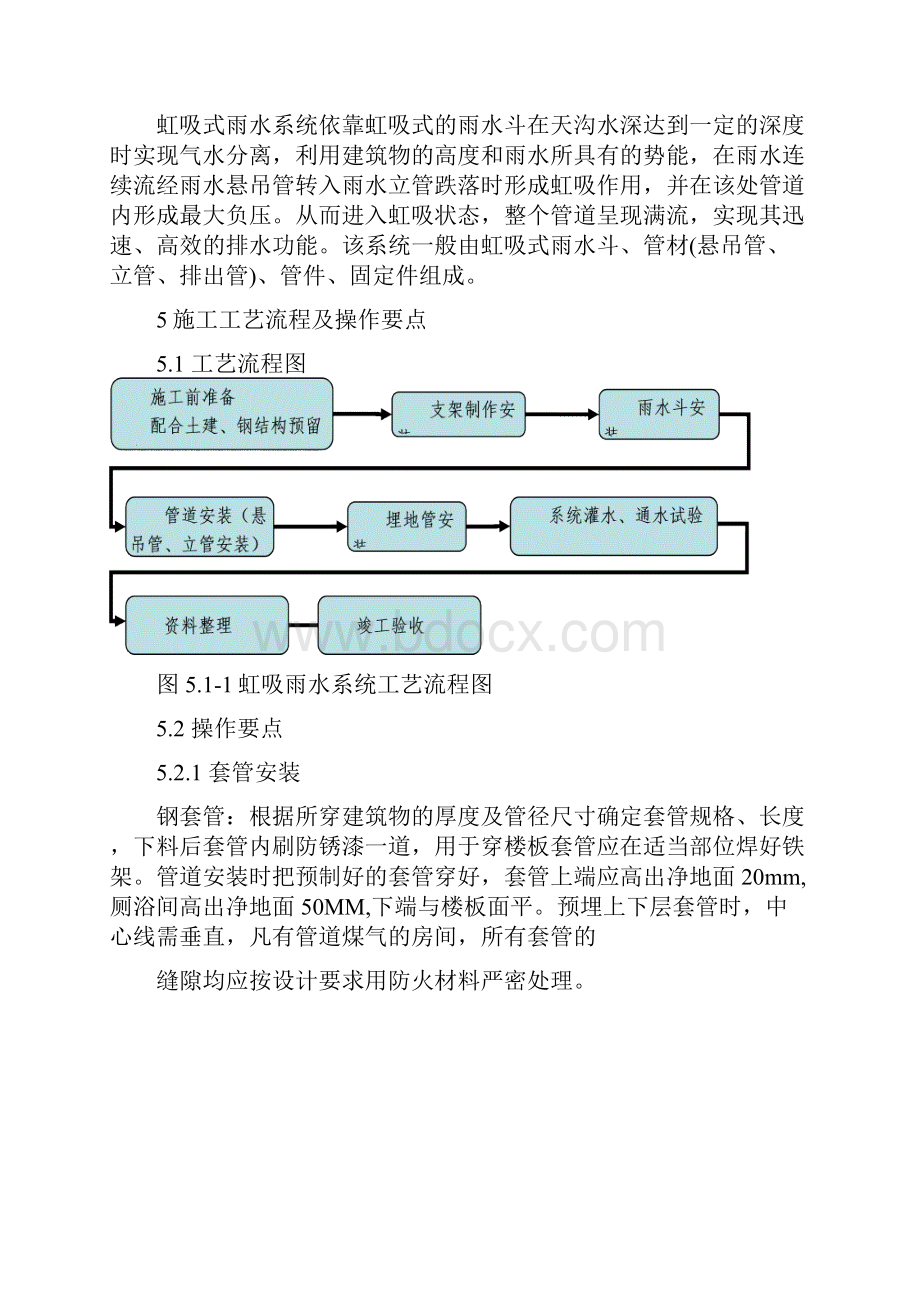 虹吸式雨水系统.docx_第2页