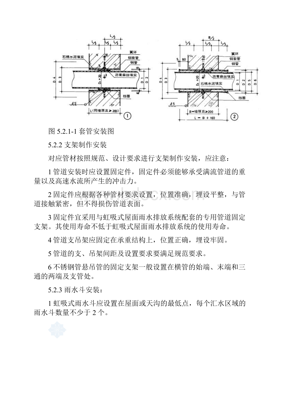 虹吸式雨水系统.docx_第3页