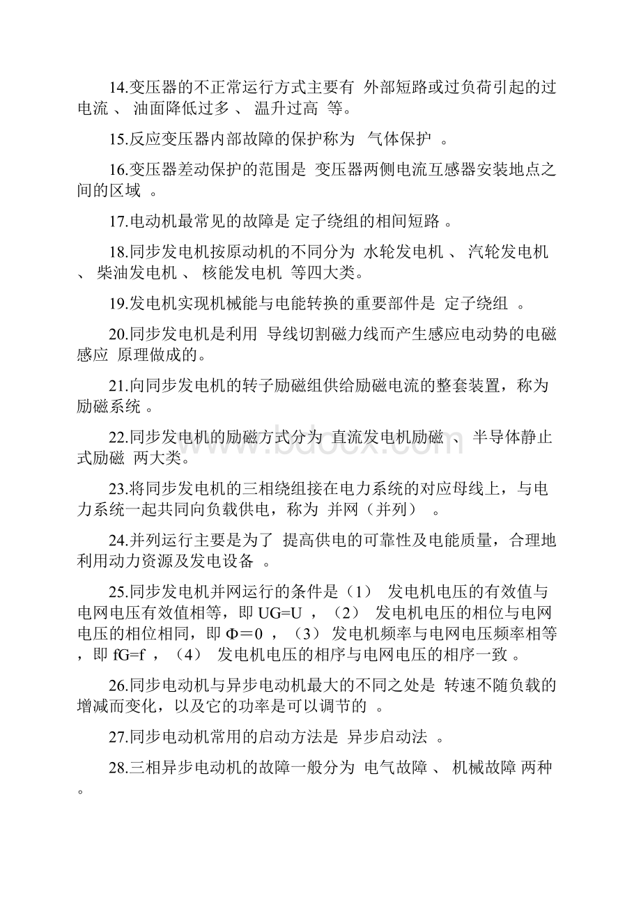 电气工程师考试试题.docx_第2页