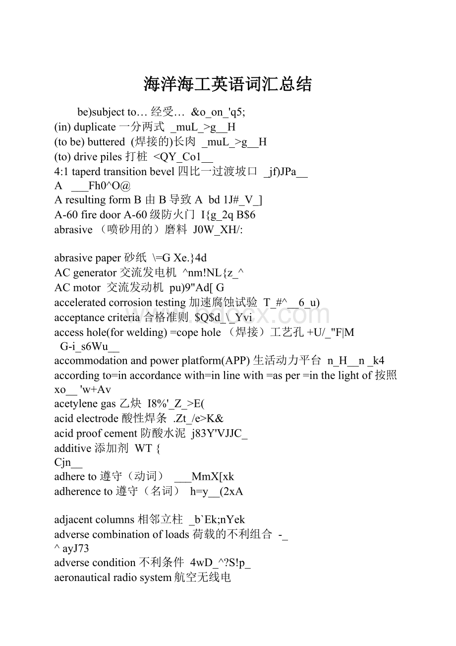 海洋海工英语词汇总结.docx_第1页