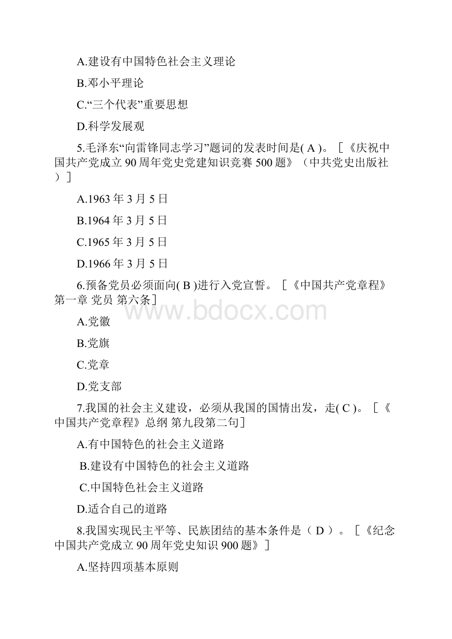 党的知识进校园党在我心中知识竞赛试题答案.docx_第2页