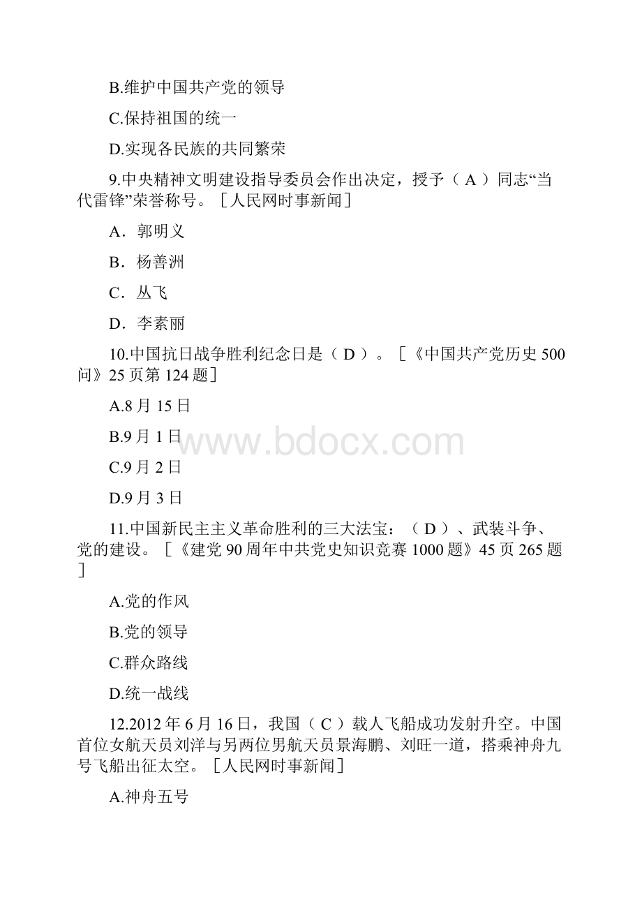 党的知识进校园党在我心中知识竞赛试题答案.docx_第3页