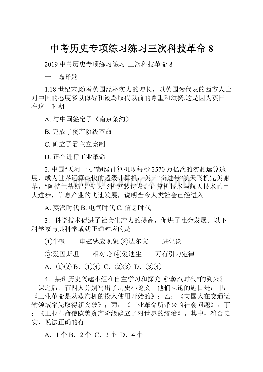 中考历史专项练习练习三次科技革命8.docx