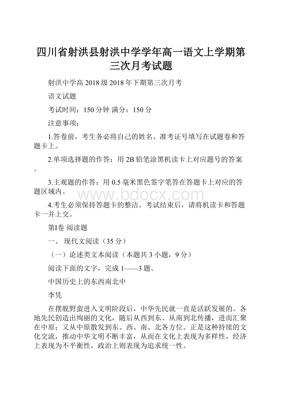 四川省射洪县射洪中学学年高一语文上学期第三次月考试题.docx